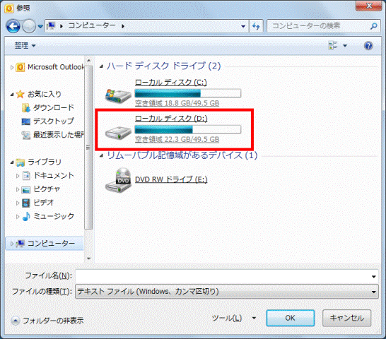 「ローカルディスク(D:)」をクリック