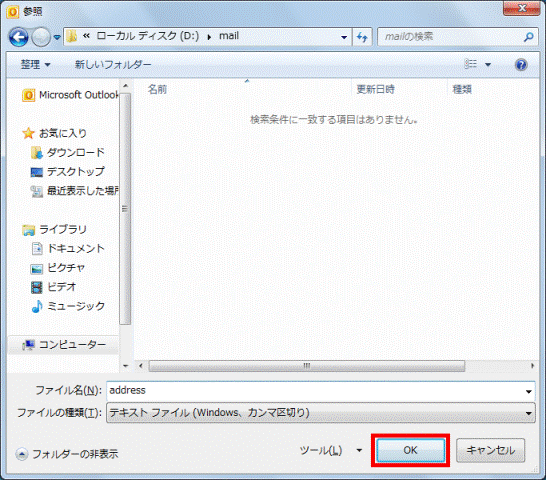 「OK」をクリック