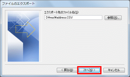 「次へ」をクリック