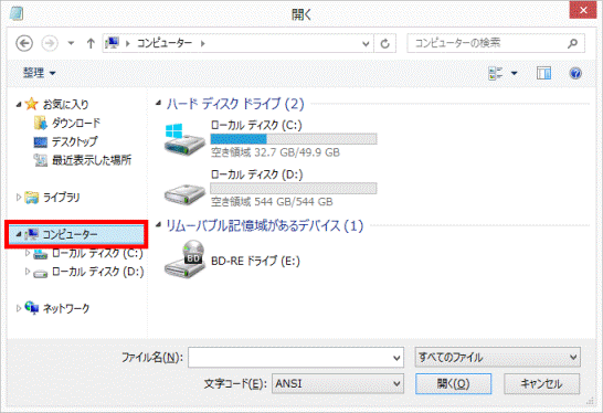「コンピューター」をクリック