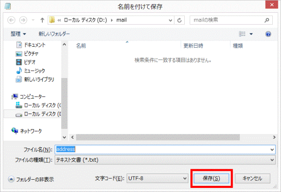「保存」ボタンをクリック