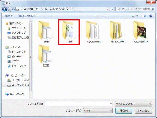 「mail」フォルダーをクリック