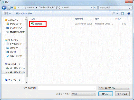 連絡先ファイルをクリック