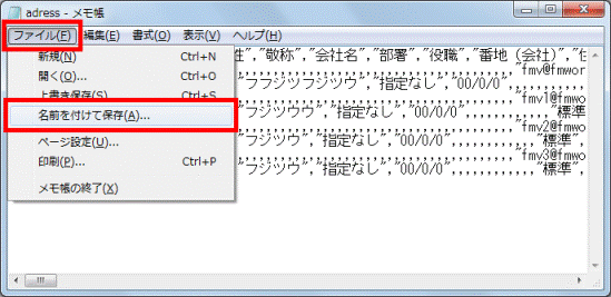 「ファイル」メニュー→「名前を付けて保存」の順にクリック