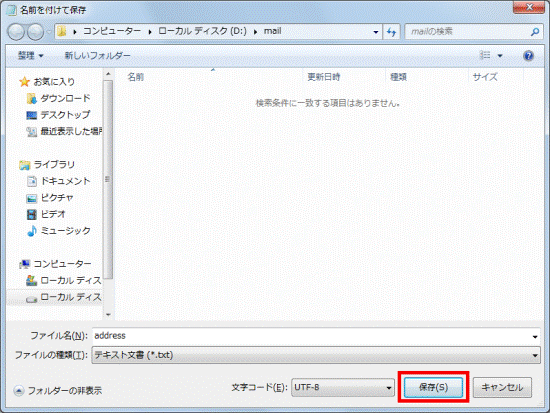 「保存」ボタンをクリック