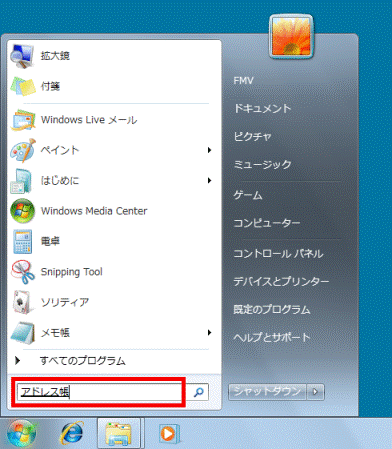 「アドレス帳」と入力