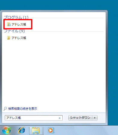「アドレス帳」をクリック