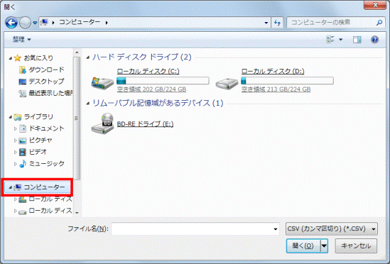 「コンピューター」をクリック