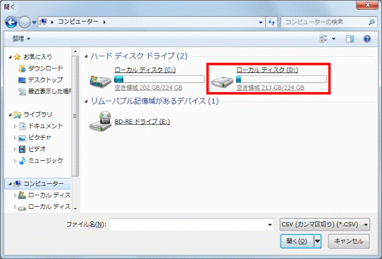 「ローカルディスク(D:)」をクリック