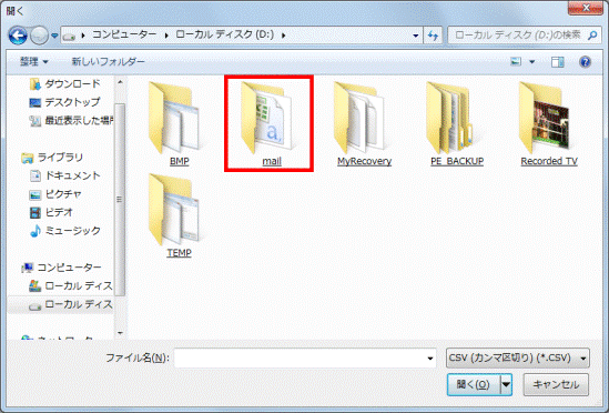 「mail」フォルダーをクリック