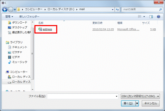 インポートする連絡先ファイルをクリック