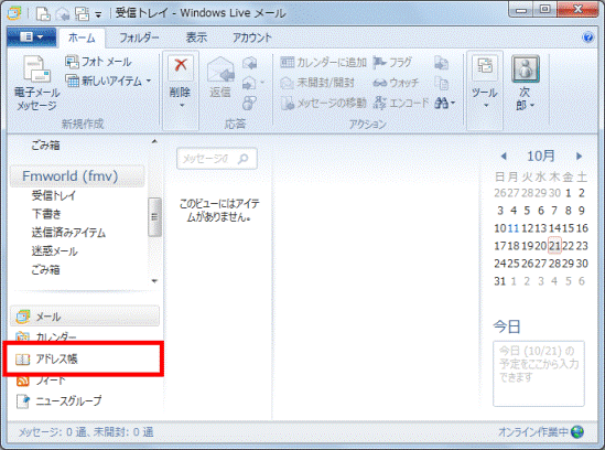 「アドレス帳」をクリック