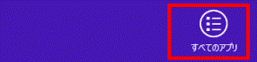 「すべてのアプリ」をクリック