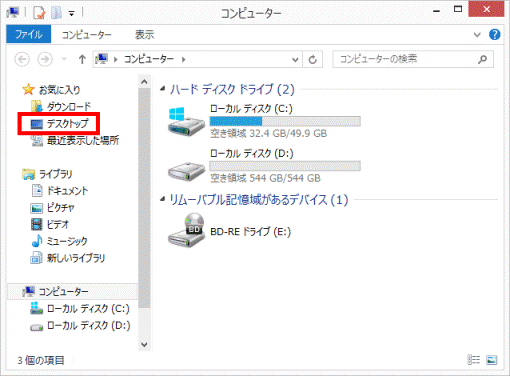 「デスクトップ」をクリック