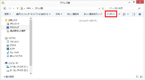 「インポート」をクリック
