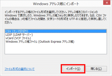 「インポート」ボタンをクリック