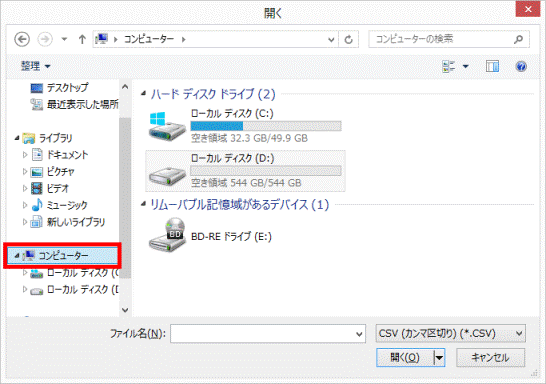 「コンピューター」をクリック