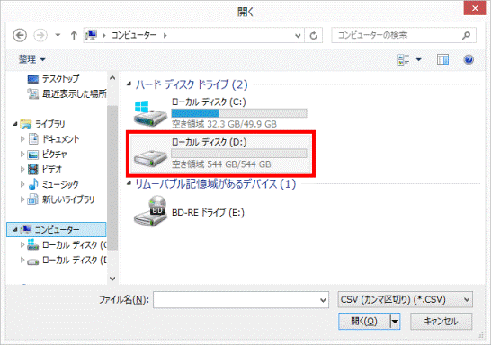 「ローカルディスク(D:)」をダブルクリック