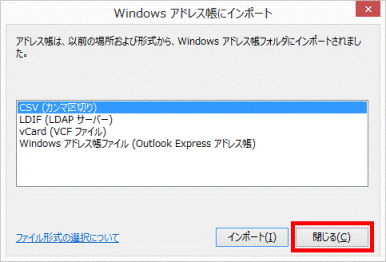 「閉じる」ボタンをクリック
