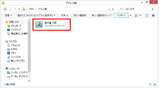 連絡先が移行されたことを確認