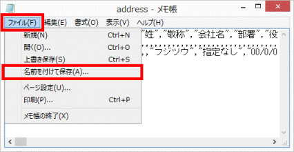 「ファイル」メニュー→「名前を付けて保存」の順にクリック