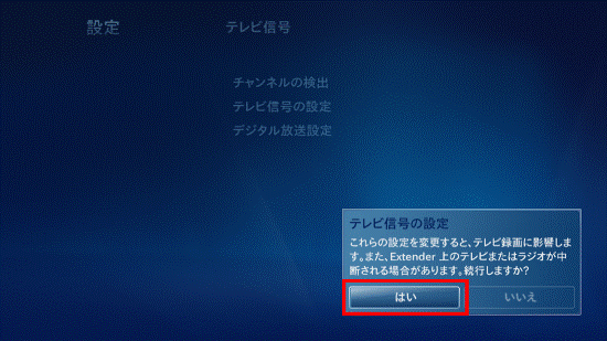 「はい」を選択