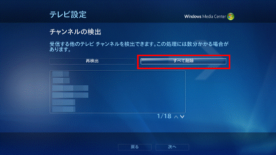 「すべて削除」を選択