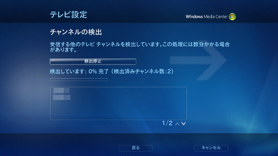 チャンネルの検出
