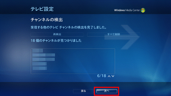 「次へ」を選択