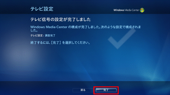 「完了」を選択