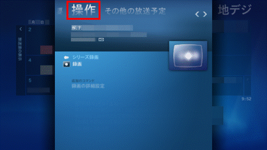 「操作」を選択