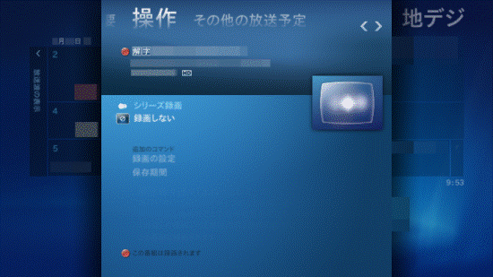 録画の予約済み
