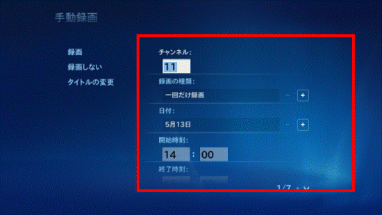 チャンネルなどを設定