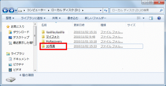 保存するフォルダーを作成