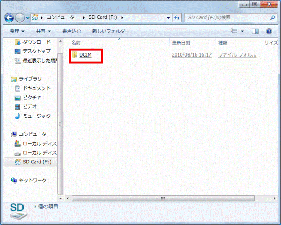 「DCIM」フォルダー