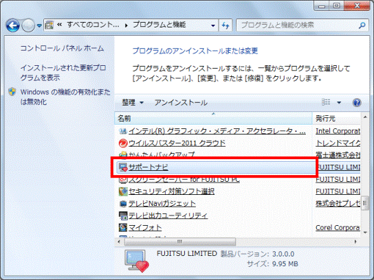 「サポートナビ」をクリック