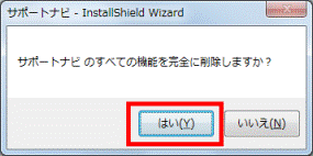 「はい」ボタンをクリック