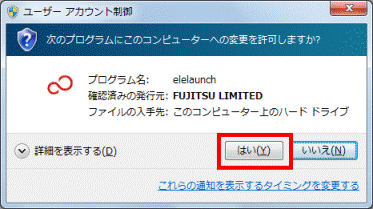 ユーザーアカウント制御