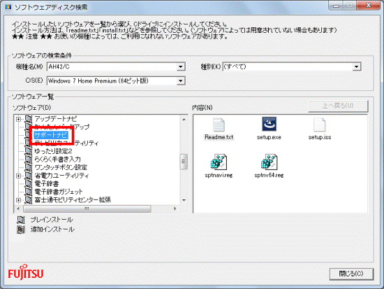 一覧から「サポートナビ」をクリック