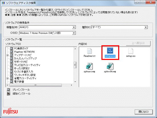 「setup.exe」をダブルクリック