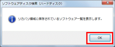 「OK」ボタンをクリック