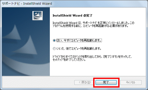 「完了」ボタンをクリック
