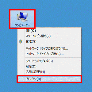 コンピューターを右クリック→プロパティ