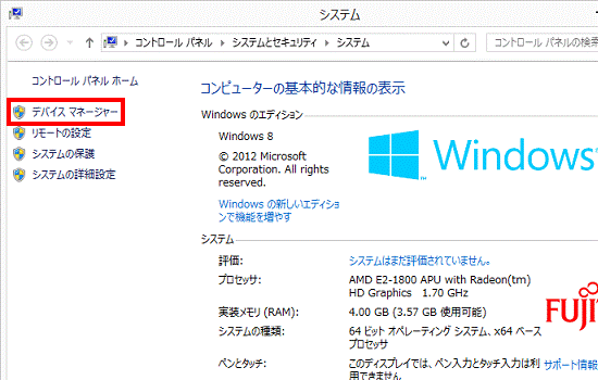 デバイスマネージャー