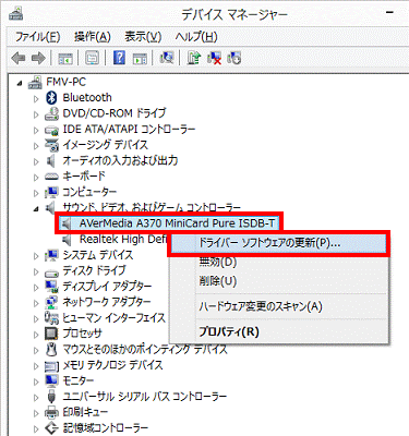 AVerMedia A370 MiniCard Pure ISDB-Twoを右クリック→ドライバーソフトウェアの更新