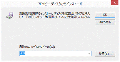 フロッピーディスクからインストール