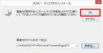 フロッピーディスクからインストール - OK