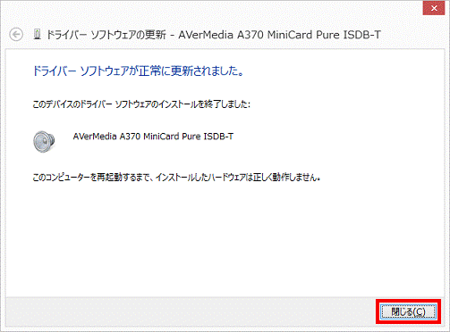 ドライバーソフトウェアが正常に更新されました。