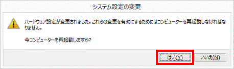 今コンピューターを再起動しますか?