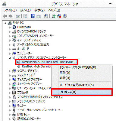 AVerMedia A370 MiniCard Pure ISDB-Tを右クリック→プロパティ